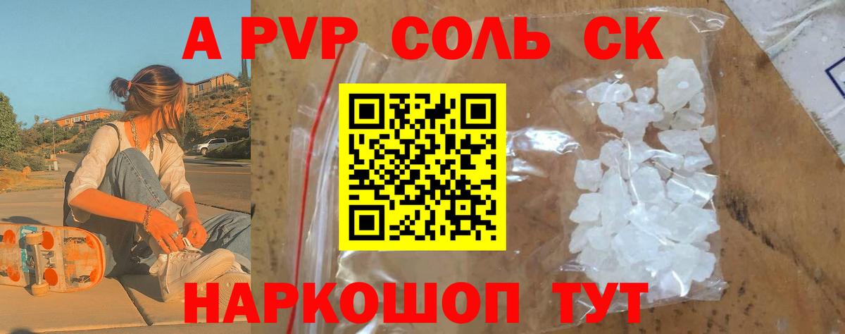 закладки  APVP Crystall  Нововоронеж  A PVP кристаллы  Вход с VPN  Альфа ПВП Соль  A PVP 
