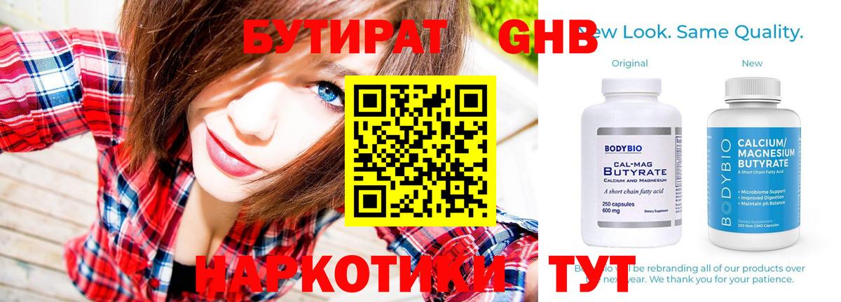 БУТИРАТ вода Нововоронеж