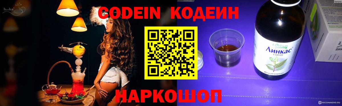 Нововоронеж  Codein напиток Lean (лин)  Вход с VPN  Кодеиновый сироп Lean Purple Drank 