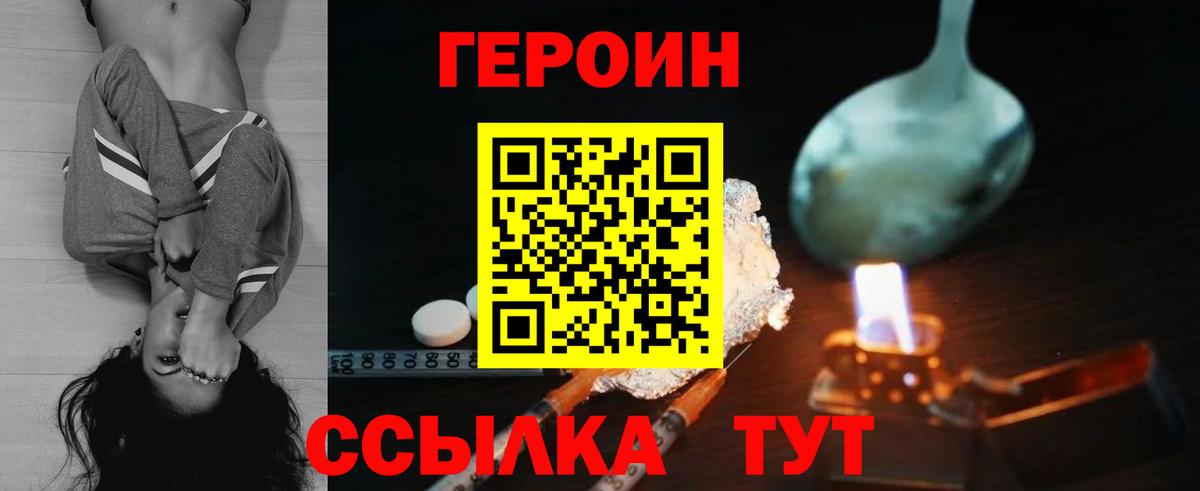 ГЕРОИН Heroin Нововоронеж