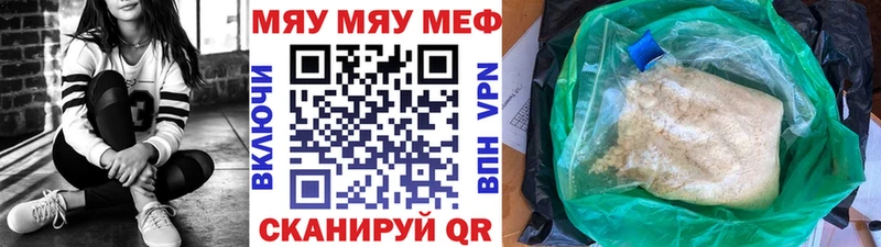 МЯУ-МЯУ 4 MMC  как найти закладки  Нововоронеж 